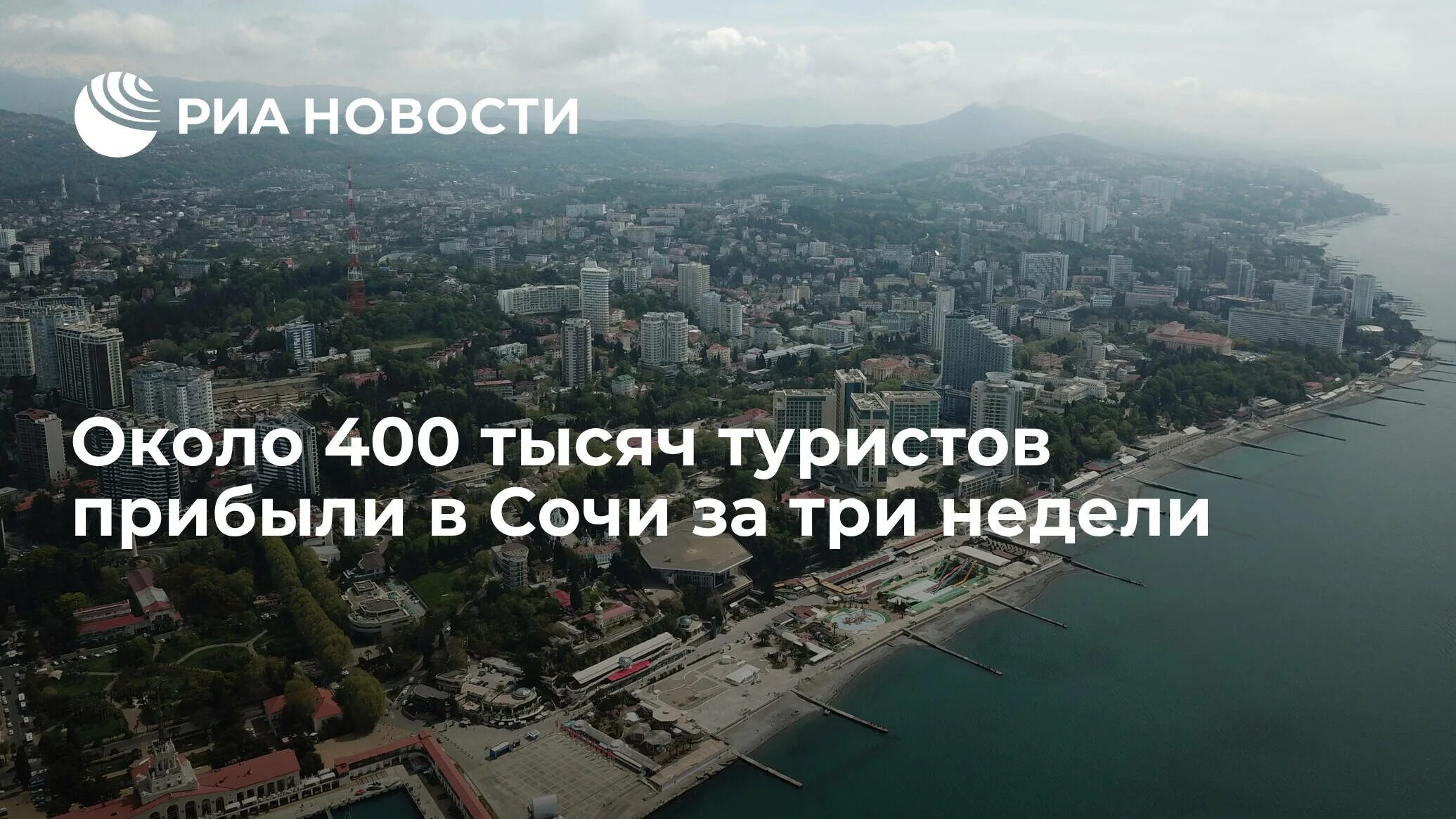 Землетрясение в Сочи 2022. Землетрясение в Сочи 2023. Землетрясение в Сочи. Сочи в апреле 2023.