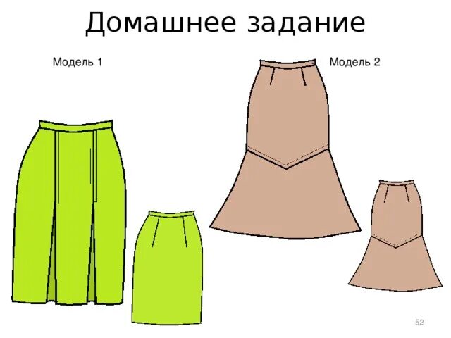 Моделирование задание 6 класс. Моделирование прямой юбки. основа юбки для моделирования. задания по моделированию юбки. модели юбок на основе прямой юбки.