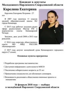 Резюме кандидата в депутаты образец