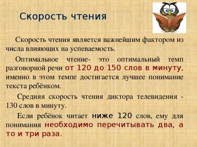 Как можно прочитать 1 5. Скорость чтения. Текст для чтения в минуту. Норма по скорости чтения. Скорость чтения вслух норма.