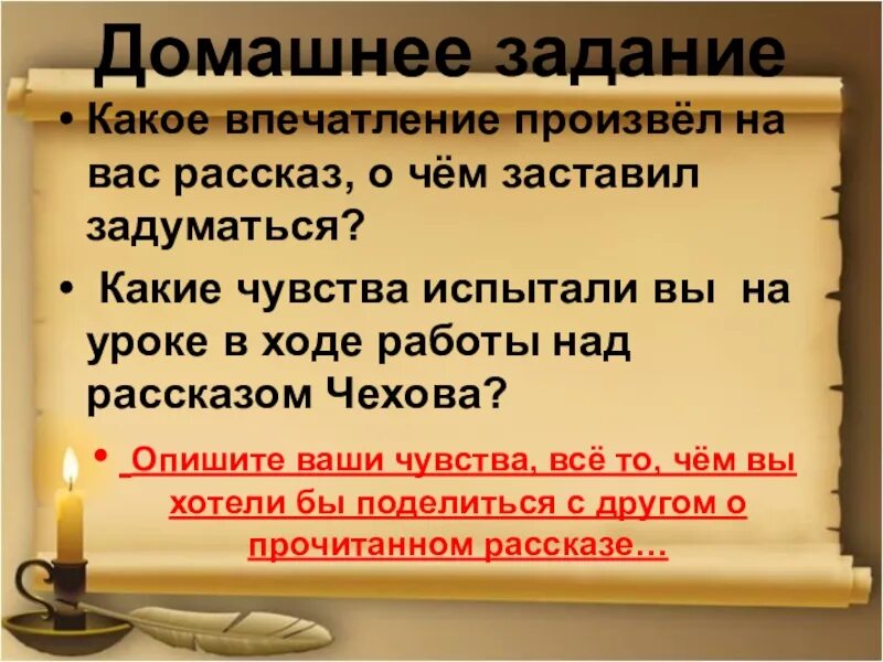 Какое впечатление произвела на девочку истории. Какое впечатление произвел на вас рассказ. Тоска Чехов вопросы. Какое впечатление на вас производит. Какое впечатление произвел на вас рассказ Христова всенощная.