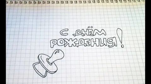 Что можно нарисовать на открытке легкое