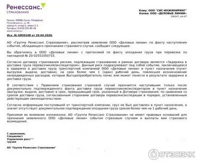 Деловые линии претензия