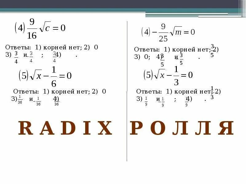 Квадратный корень из степени. Корень из 3 + корень из 15. Квадратный корень из степени 8 класс. Квадратный корень из степени 8 класс примеры.