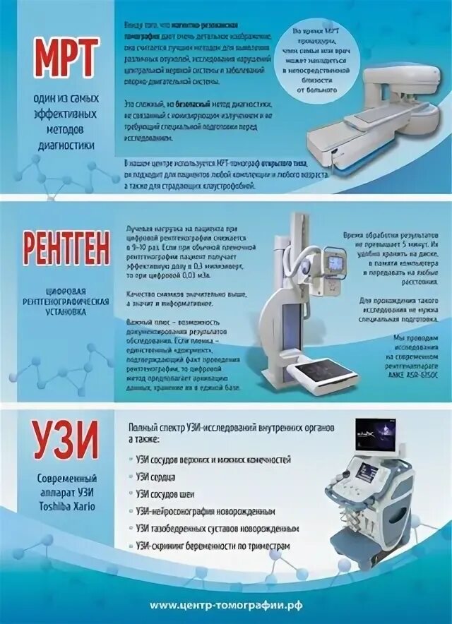 Мрт кт УЗИ. Компьютерная томография листовки. Мрт кт рентген. Брошюра мрт. Анализы тимашевск