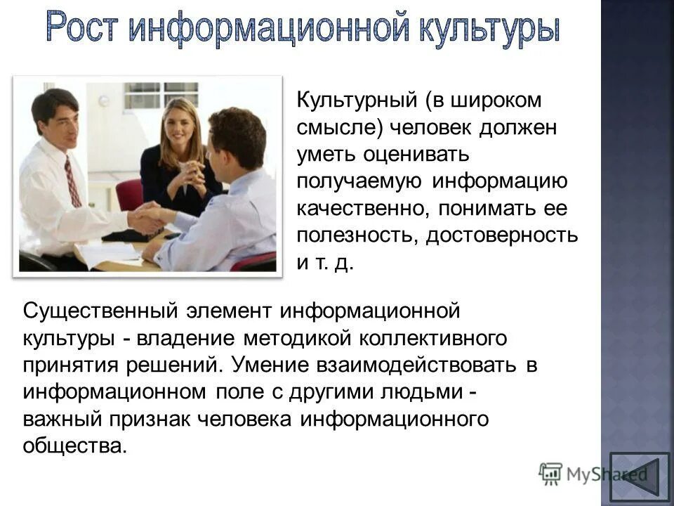 Качества человека в информационном обществе. Качества человека в информационном обществе