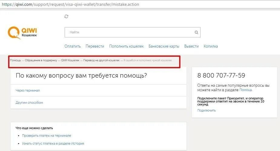 Платеж нельзя провести киви. Возврат платежей киви. Возврат денег киви кошелек. Киви платеж отменен. QIWI как вернуть деньги.