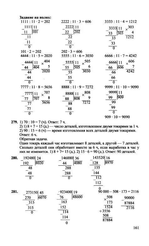 Решебник 4 класс 1 часть. Математика 4 класс 1 часть Моро номер 279. Гдз по математике 4 класс учебник 1 часть ответы. Гдз по математике 4 класс 1 часть номер 279. Математика 4 класс 1 часть учебник стр 62 номер 279.
