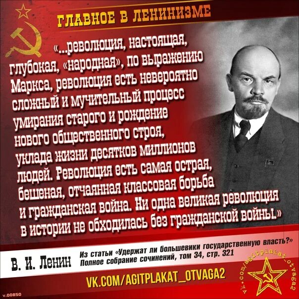 Две революции ленина. Цитаты Ленина о революции. Ленин и революция. Маркс и Ленин. Слова Ленина о революции.