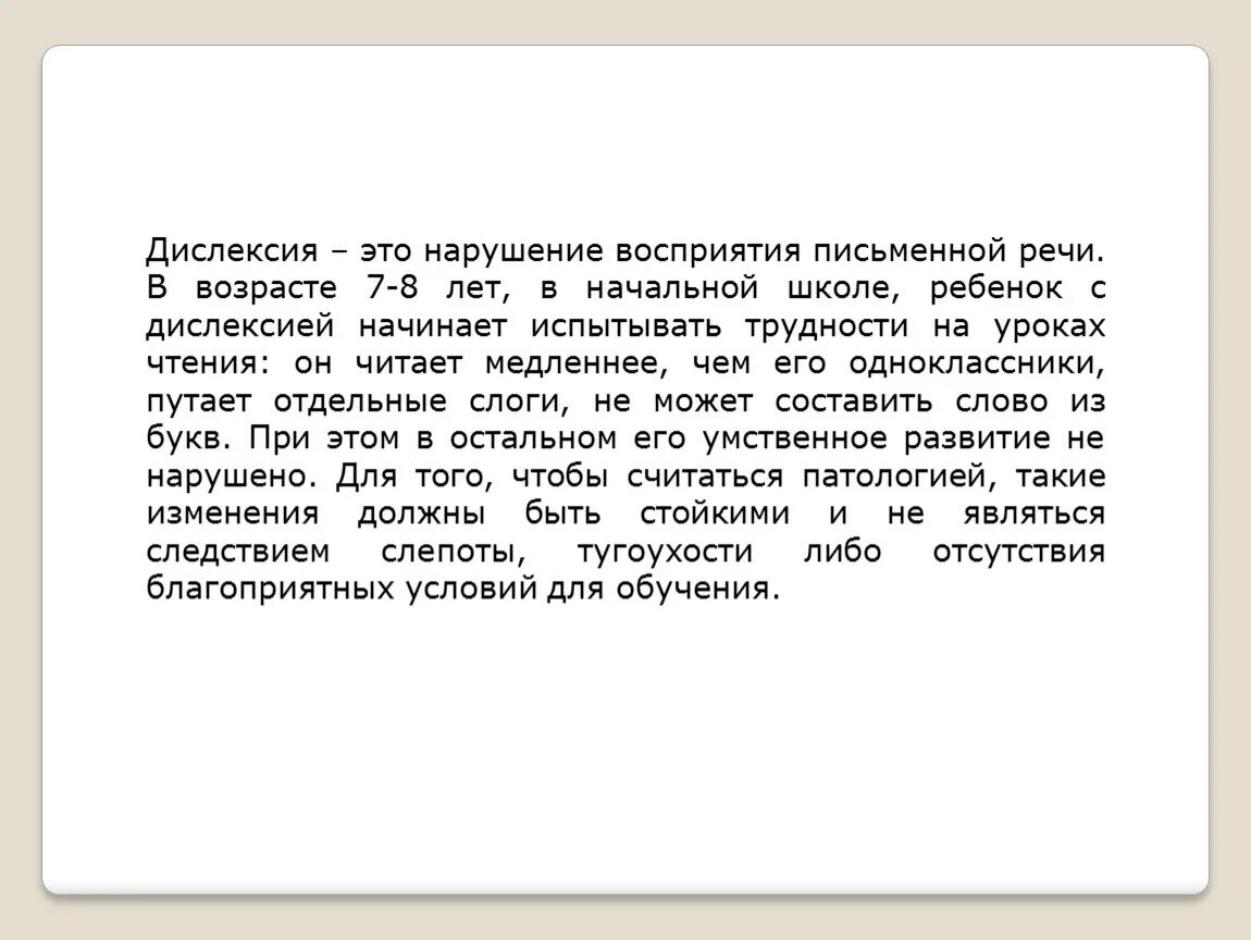 Признаки дислексии. Дислексия у детей младшего школьного возраста. Дислексия это простыми словами. Нарушение речи дислексия.