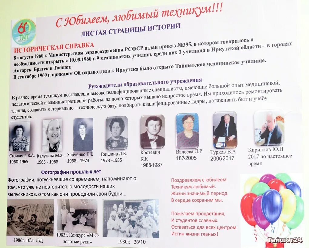 Тайшетский медицинский техникум логотип. Фото юбилея скорой тайшет. Сайт тайшетский медицинский техникум. Агинский медицинский колледж. Тайшетский медицинский техникум фото.