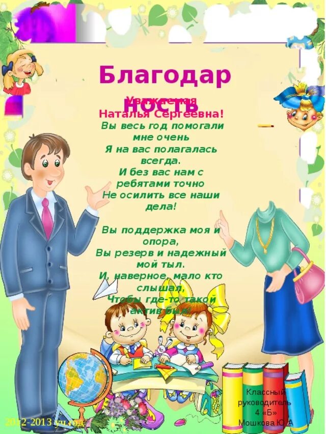 Поздравление родителей начальной школы. Благодарность родителям начальной школы. Благодарность родителям первоклассника. Благодарственное письмо за активное участие в детском саду. Благодарность родителям 1 класса.