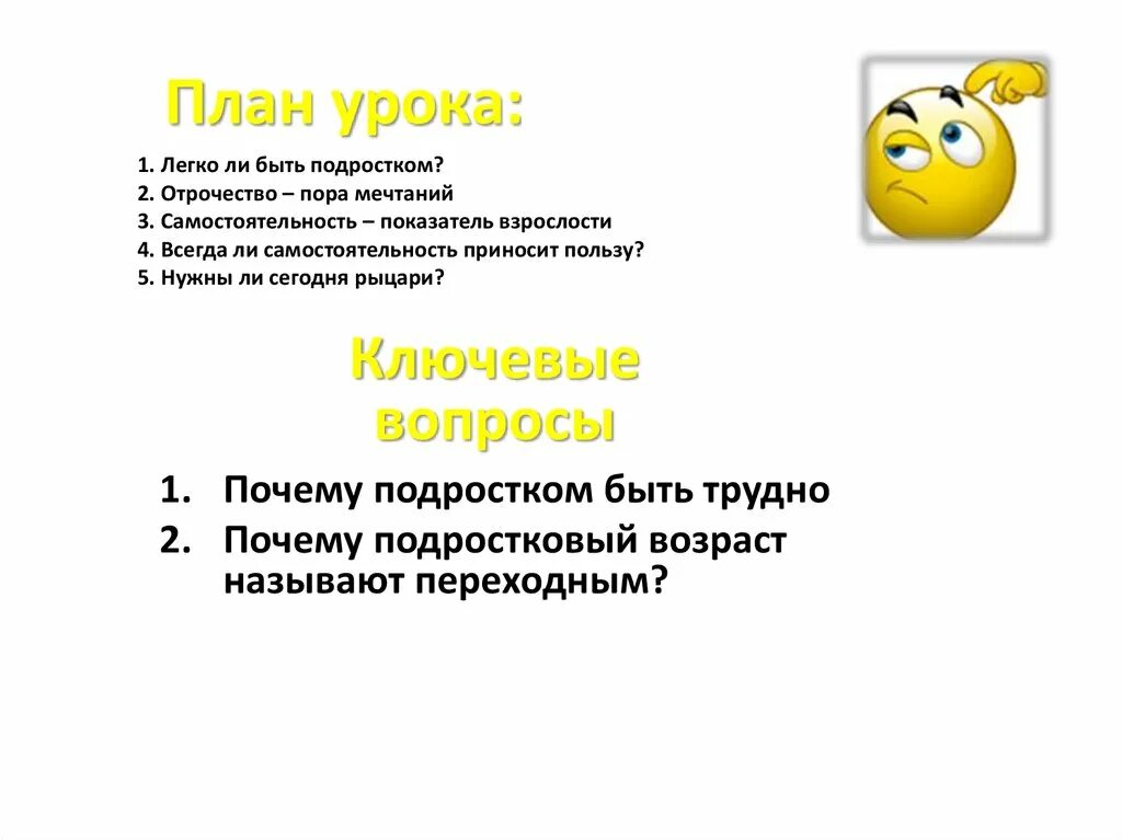Отрочество особая пора рабочий лист 6 класс. Отрочество особая пора жизни 6 класс обществознание. самостоятельность показатель взрослости. план отрочество особая пора жизни. всегда ли самостоятельность приносит пользу обществознание.