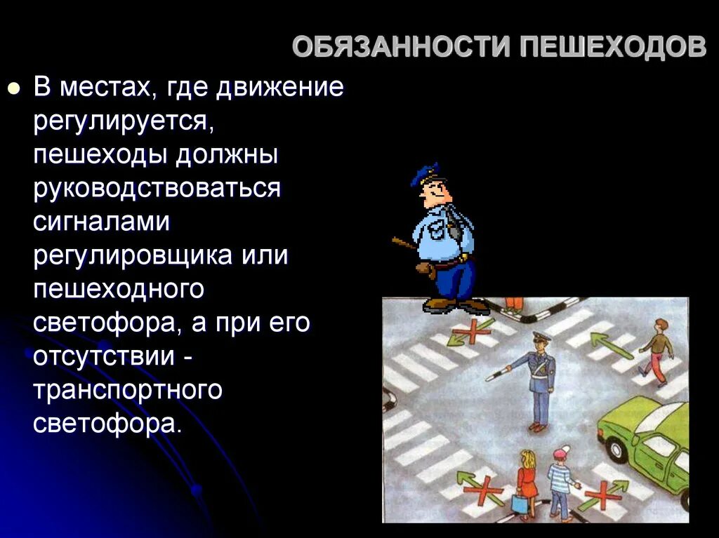 Ответственность за правила пдд. Обязанности пешехода. Обязанности пешехода ПДД. Обязанности пешеходов и пассажиров. Перечислите обязанности пешеходов.