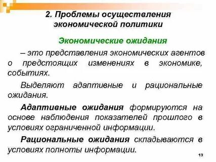 Осуществление экономической политики