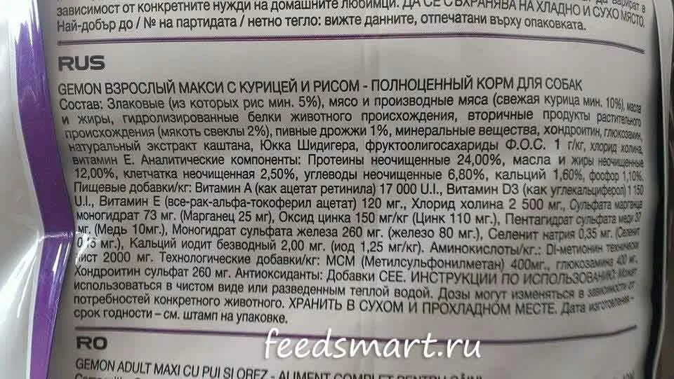Состав корма роял канин для собак крупных пород. Состав корма корм для собак. Корм karmy для собак состав. Корм карми для щенят норма. Чаппи корм для собак дозировка сухой корм.
