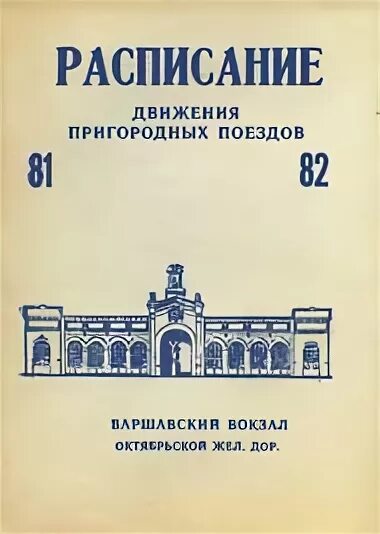 Гатчина санкт петербург электричка расписание варшавский вокзал