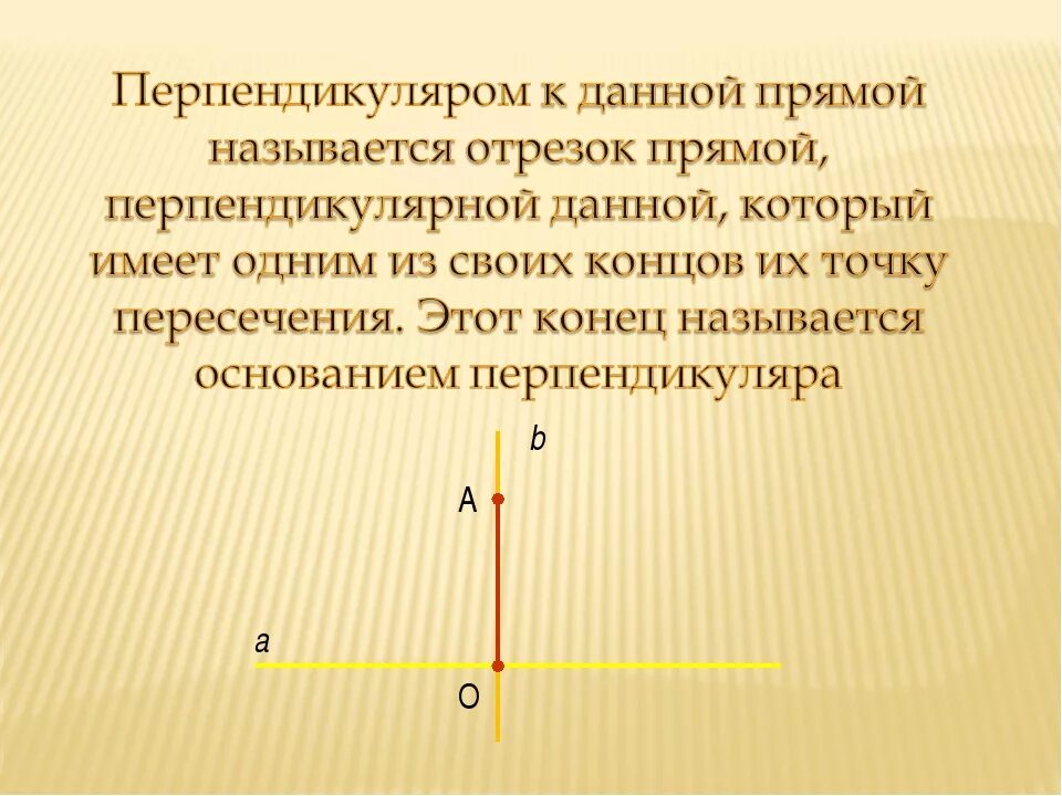 Перпендикулярные прямые. Перпендикулярно прямой. Перпендикулярные прямые 7 класс. Перпендикулярная прямая. П 6 на прямой