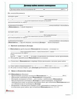 Обременение найма жилого помещения