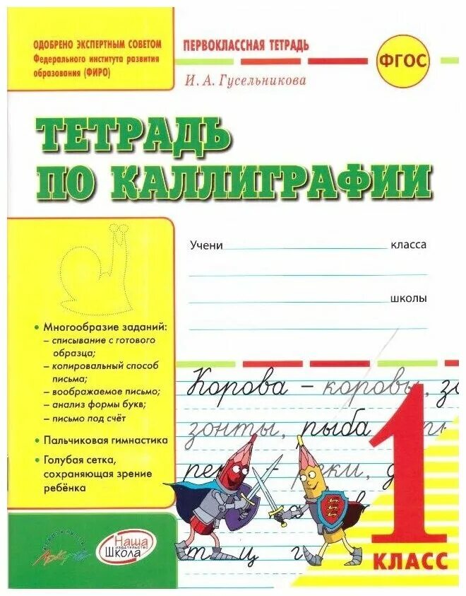 Тетрадь с примерами. Ведение тетрадей в начальной школе. Орфографический режим в начальной школе. Тетрадь образцы 1 класс. Орфографический режим в начальной школе по фгос 2 класс.