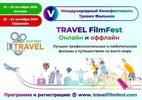 Тревел программа