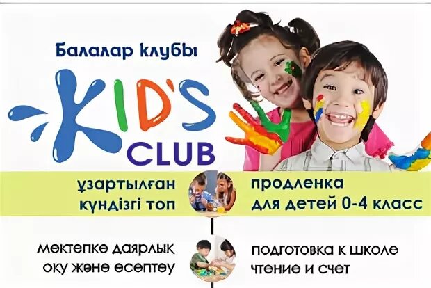 Продленка. Картинка продленка для школьников. Продленка 1-4 класс. Продленка реклама. Продленка в школе.