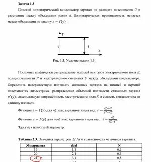Плоский конденсатор с диэлектриком