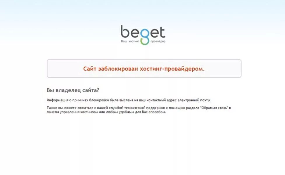 Сайт заблокирован хостинг-провайдером. Хостинг заблокировали. Блокировка сайтов. Заблокировать.