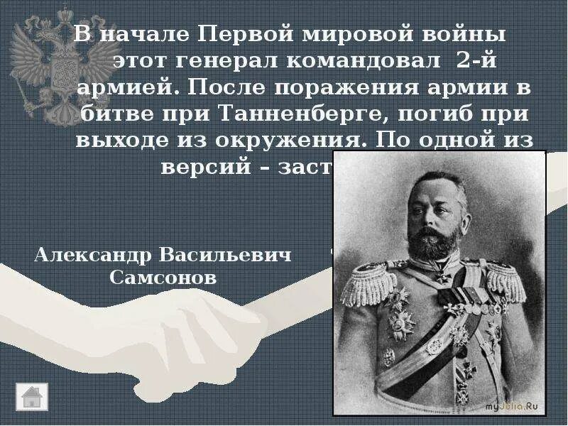 Примеры патриотизма россиян во второй отечественной войне. Герои первой мировой войны 1914-1918. Патриотизм россиян в первой мировой. Патриотизм россиян во второй Отечественной войне 1914 года.