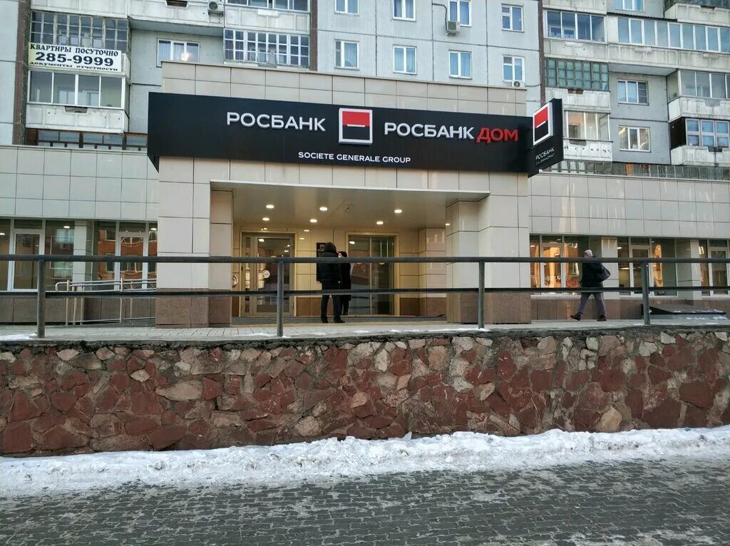 Сайт росбанка красноярск