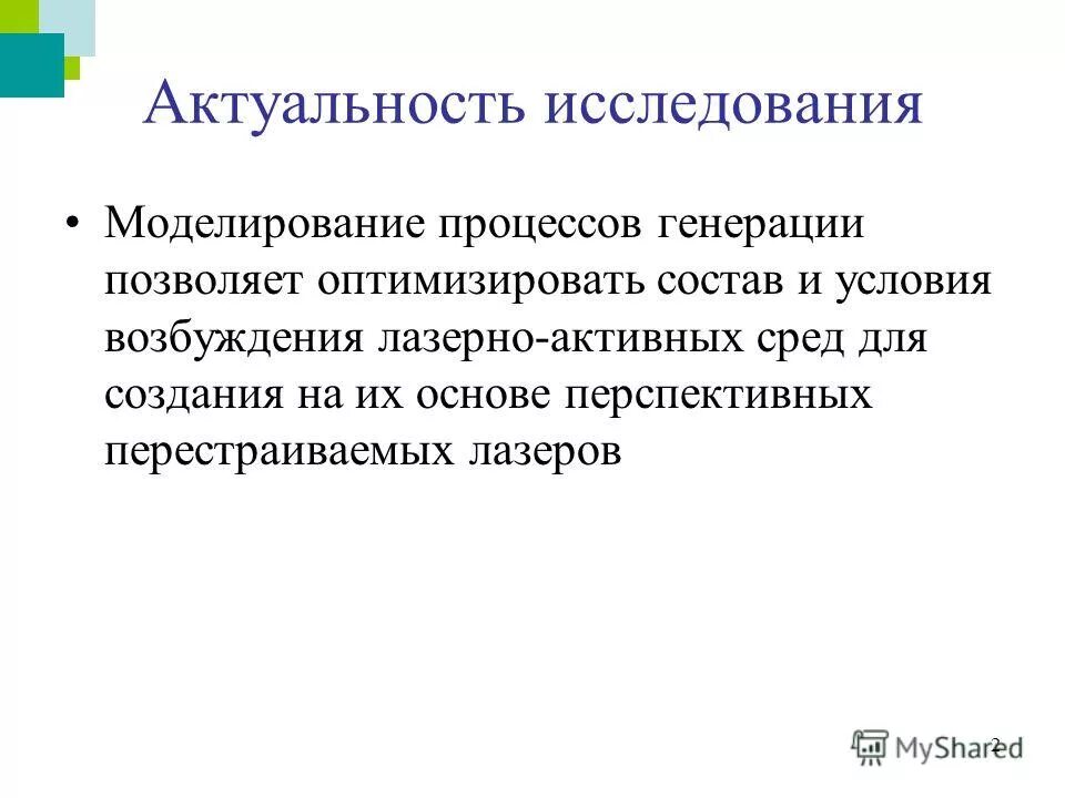 Исследовательское моделирование. В процессе моделирования исследуется. обследование и моделирование. основные элементы исследовательского моделирующего комплекса.