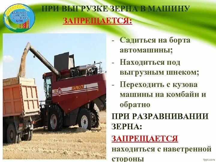 Запрещается хранение грубых кормов