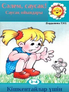 Сборник для самых маленьких