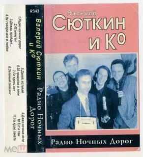 Радио ночных дорог слушать