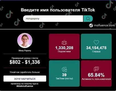 Сколько платят в тик