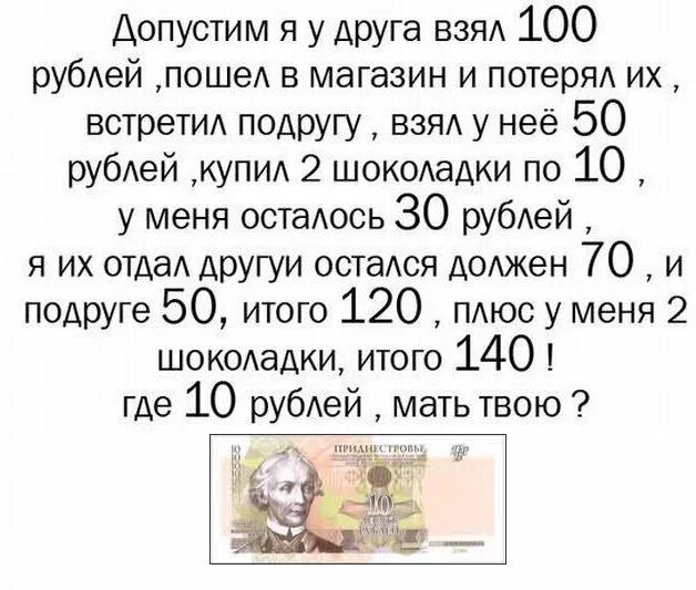 Задания руби. Задачка про 10 рублей. Задачка про СТО рублей. Задача про 100 рублей. Задача про лишний рубль.