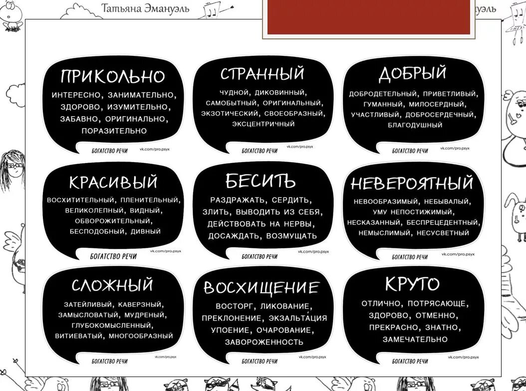 Заменить слово весело. Необычные смешные слова. Богатство речи. Богатство русской речи. Разнообразить свою речь.