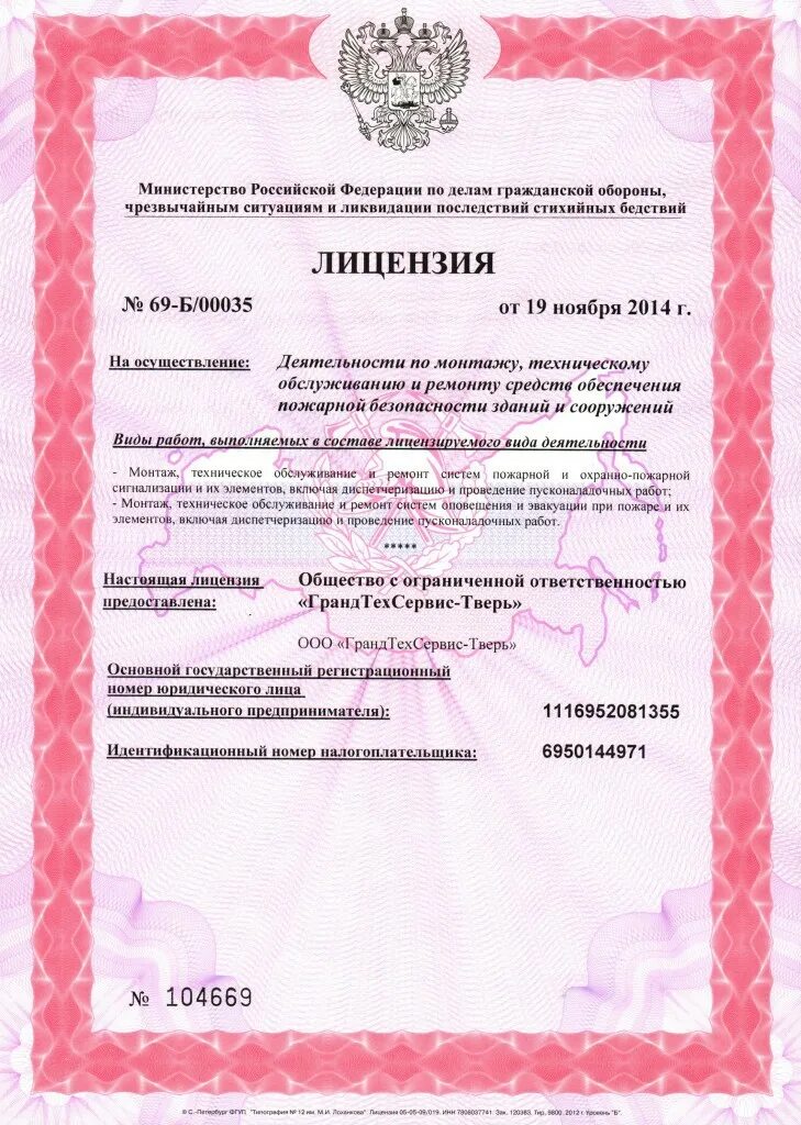разрешение на пусконаладочные работы. лицензия электрика. удостоверение о повышении квалификации пожарная безопасность. акт повторного пуска газа. разрешение на пусконаладочные работы.