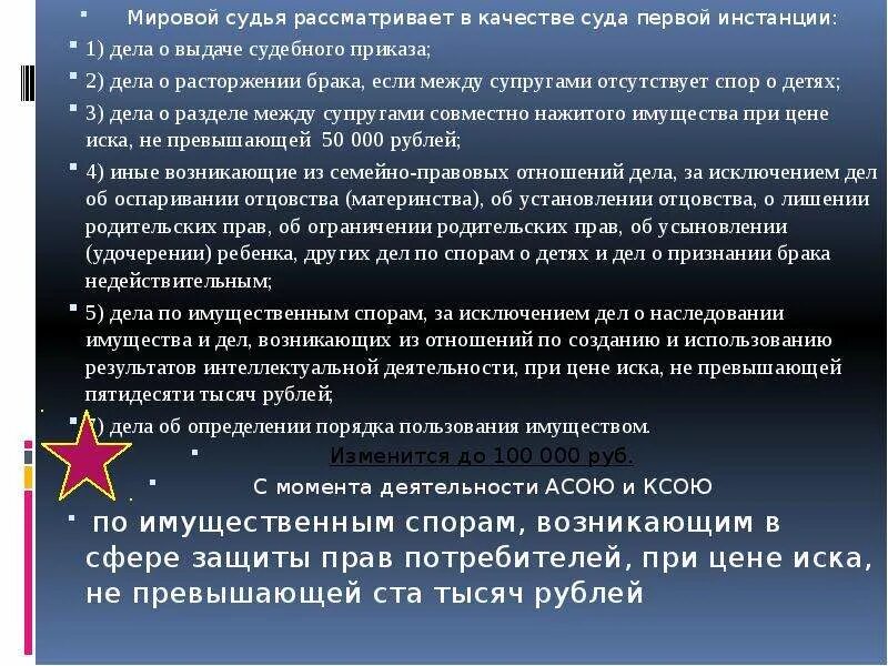 Мировой судья рассматривает в качестве суда первой инстанции. Дела рассматриваемые мировыми судьями в первой инстанции. Мировые суды рассматривают дела. Какие дела рассматривают мировые судьи в первой инстанции. Споры рассматриваемые мировым судьей