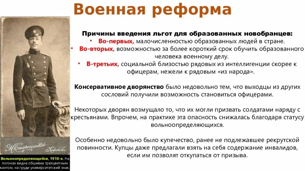 Консервативное дворянство это. Военная реформа 1860.