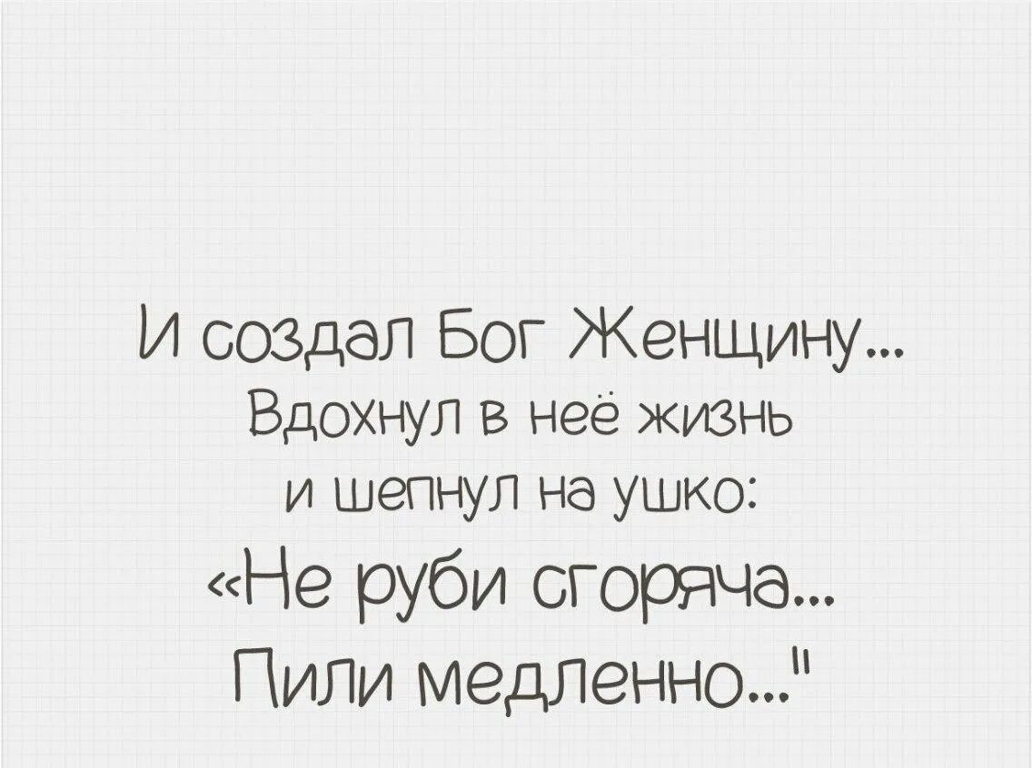 И Бог создал женщину. Когда Бог создавал женщину. Бог создал мужчину и женщину. Женщину создал Господь. И сотворил бог женщину