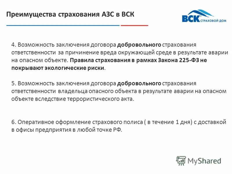 Положение о правилах страхования гражданской ответственности. Преимущества страхования. Преимущества страхования гражданской ответственности. Страхование опасных объектов. Риски гражданской ответственности.