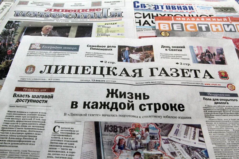 Липецкая областная газета. Липецкая газета. газета липецк. газета. газета новости.