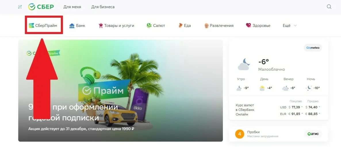 Подписка сберпрайм от сбербанка промокоды. Сберпрайм. Сбербанк Прайм. Подписка Сбер Прайм. Сбер Прайм сервисы.
