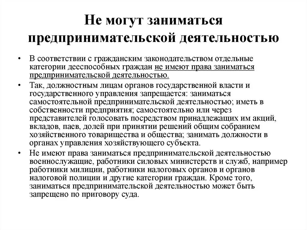 Возможность заниматься предпринимательской деятельностью. Кто не может заниматься предпринимательской деятельностью. Кто не может зариматься предпринимательской деят. Предпринимательской деятельностью не вправе заниматься. Кто не имеет права заниматься предпринимательской деятельностью.