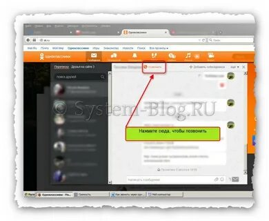 Как позвонить в одноклассниках