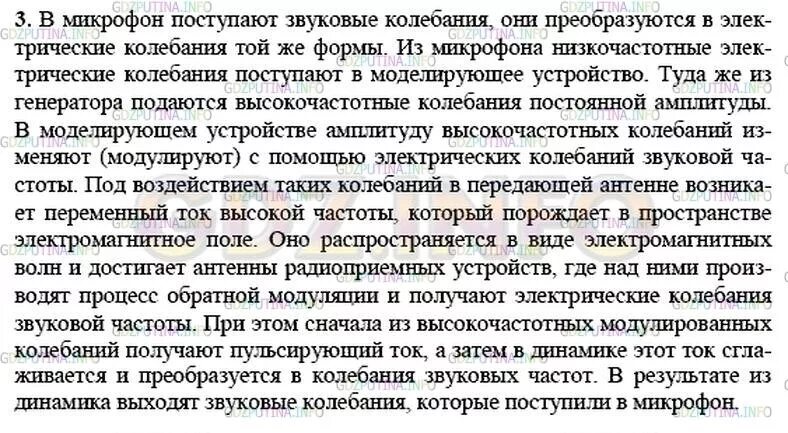 Принципы осуществления радиотелефонной связи используя рисунки. Принципы осуществления радиотелефонной связи. Физика 9 класс 46 параграф. Используя рисунки 158 и 159 расскажите о принципах осуществления..