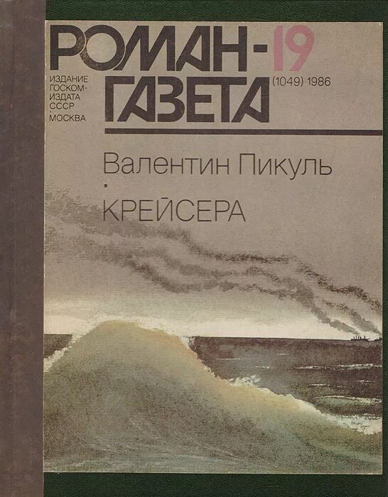 Реквием каравану pq 17 книга. Реквием по каравану. PQ-17 книга.