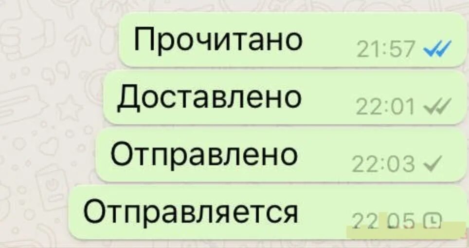 Галочки в ватсапе. Что значат галочки в ватсап. Ватсап галочки в сообщениях. Что означает одна галочка в WHATSAPP. Вацап обозначение