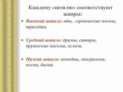 К какому штилю относились комедии эпиграммы